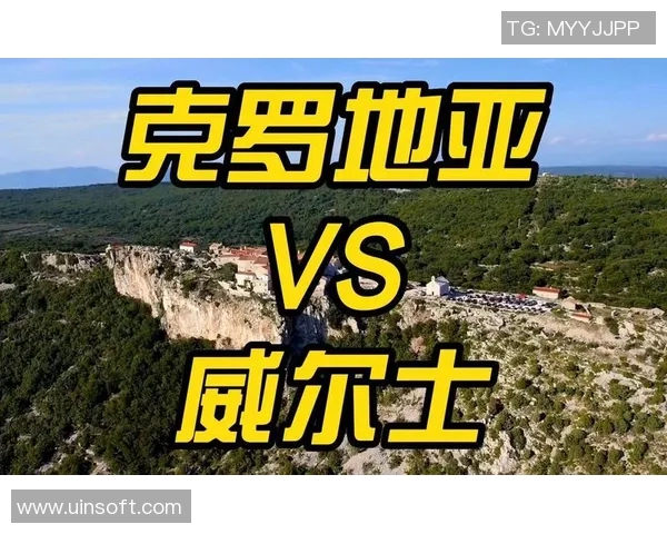 威尔士与克罗地亚比赛分析及胜负推荐策略分享